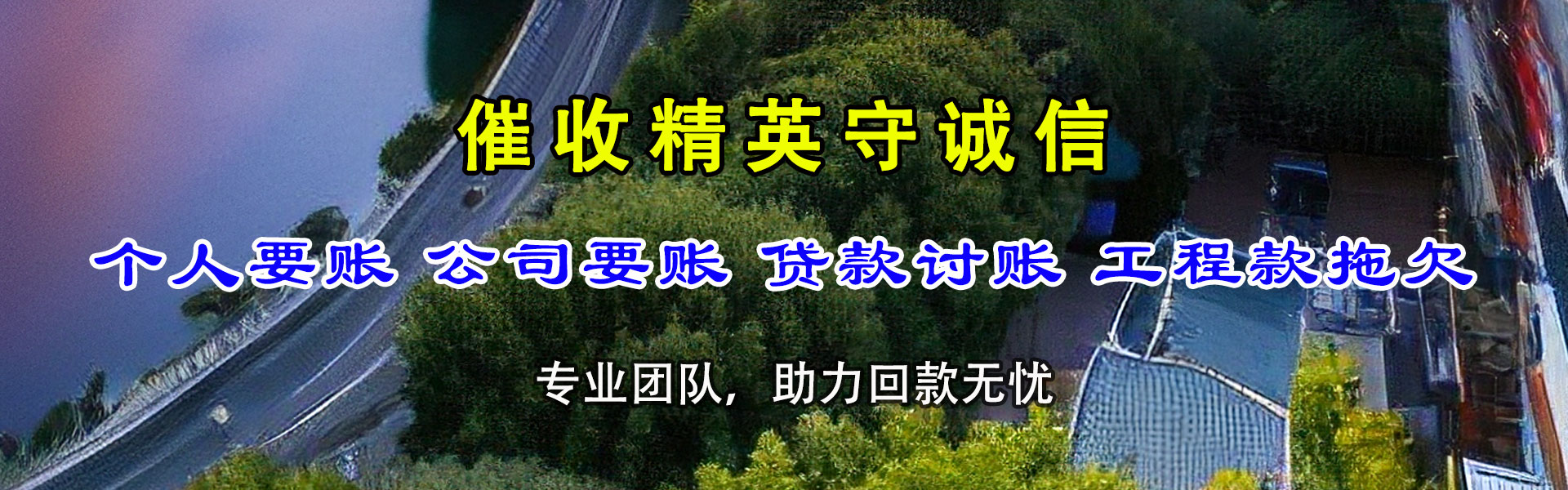 丰泽清债公司