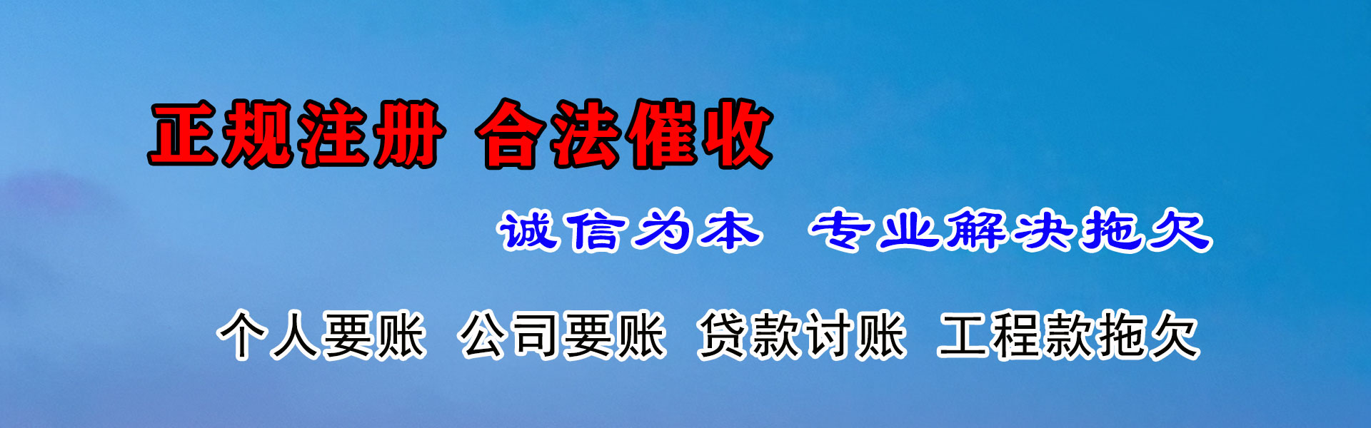 丰泽清债公司